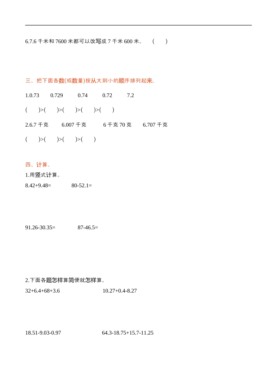 北师大版小学数学四年级下册-第一单元.docx_第2页