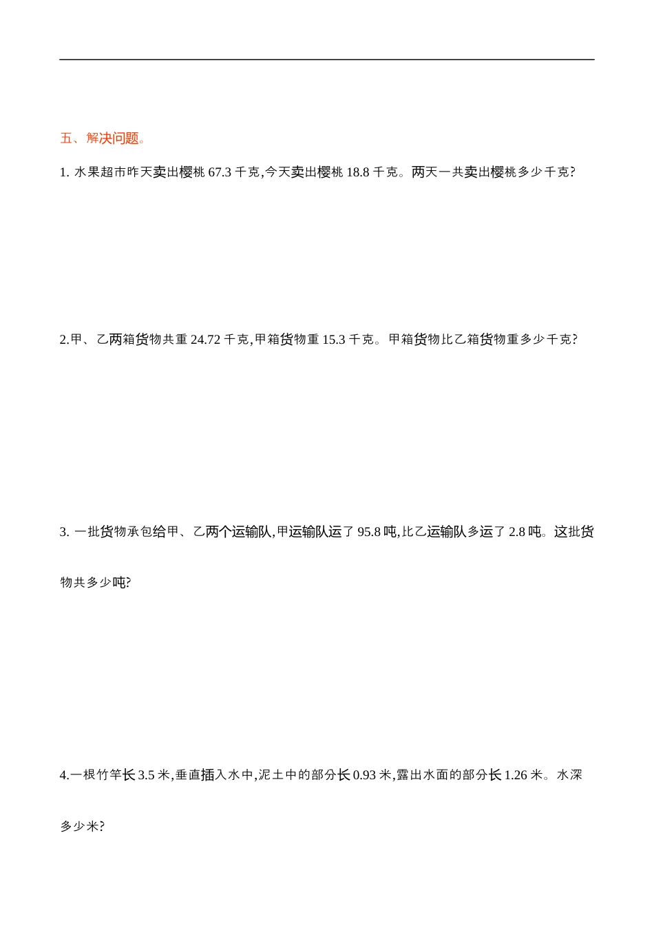 北师大版小学数学四年级下册-第一单元.docx_第3页