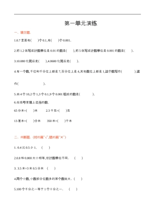 北师大版小学数学四年级下册-第一单元.docx