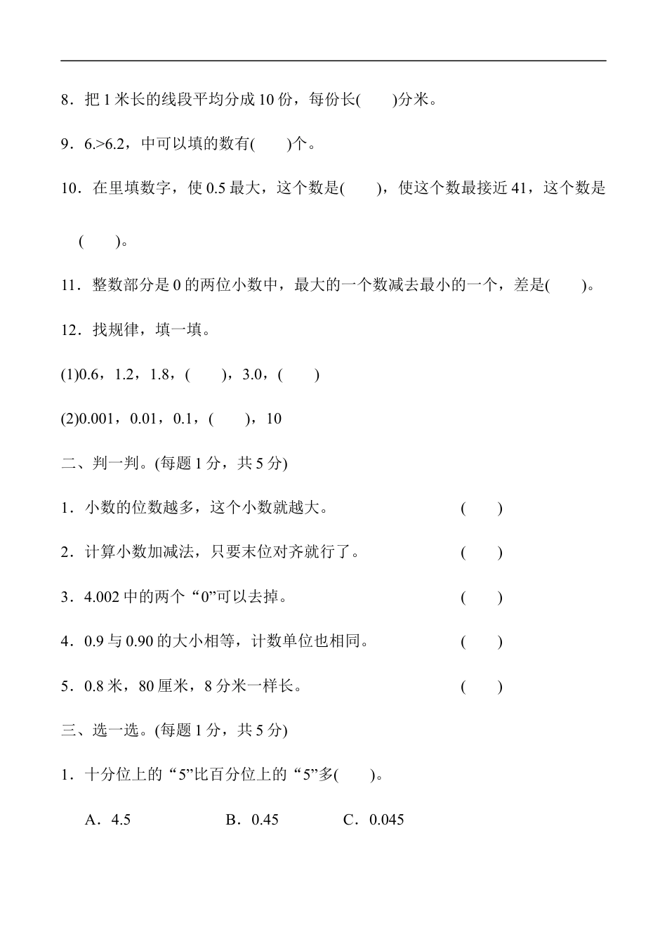 北师大版小学数学四年级下册-第一单元达标测试卷.docx_第2页