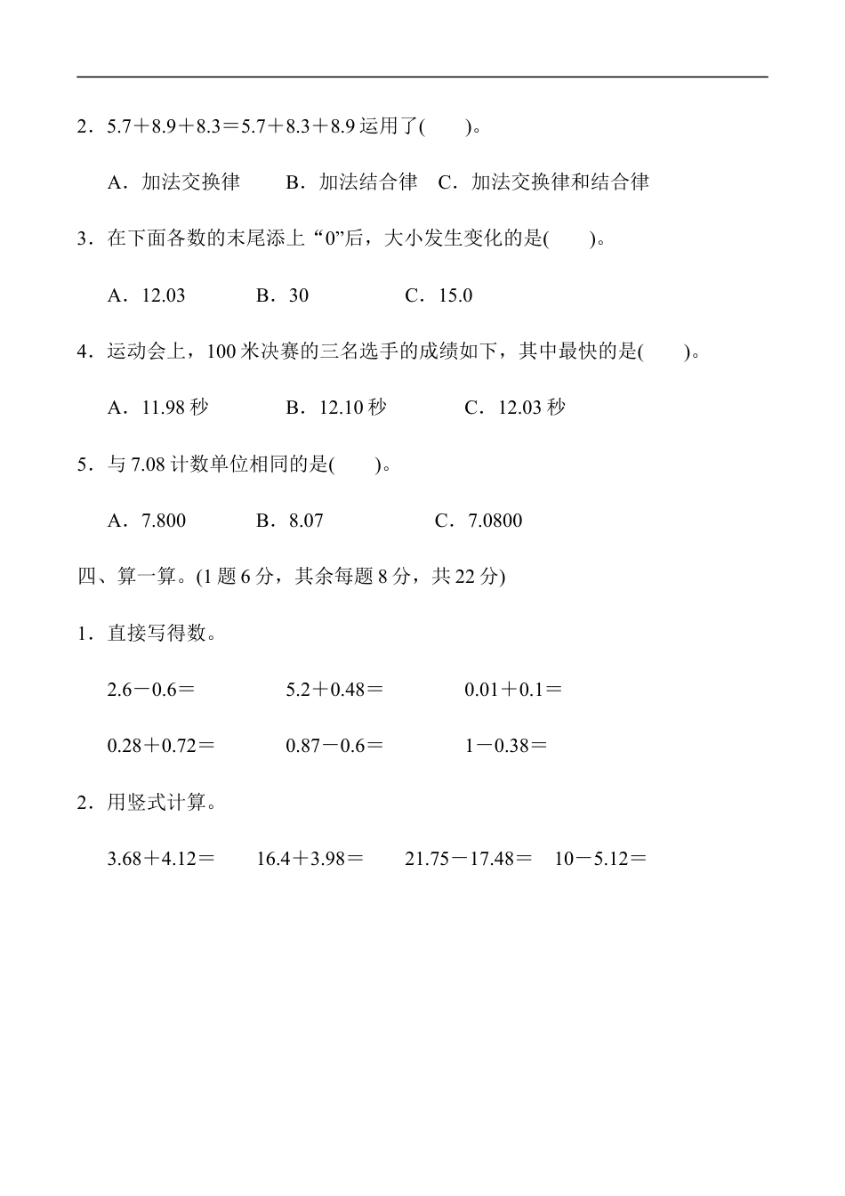 北师大版小学数学四年级下册-第一单元达标测试卷.docx_第3页