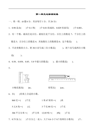 北师大版小学数学四年级下册-第一单元达标测试卷.docx