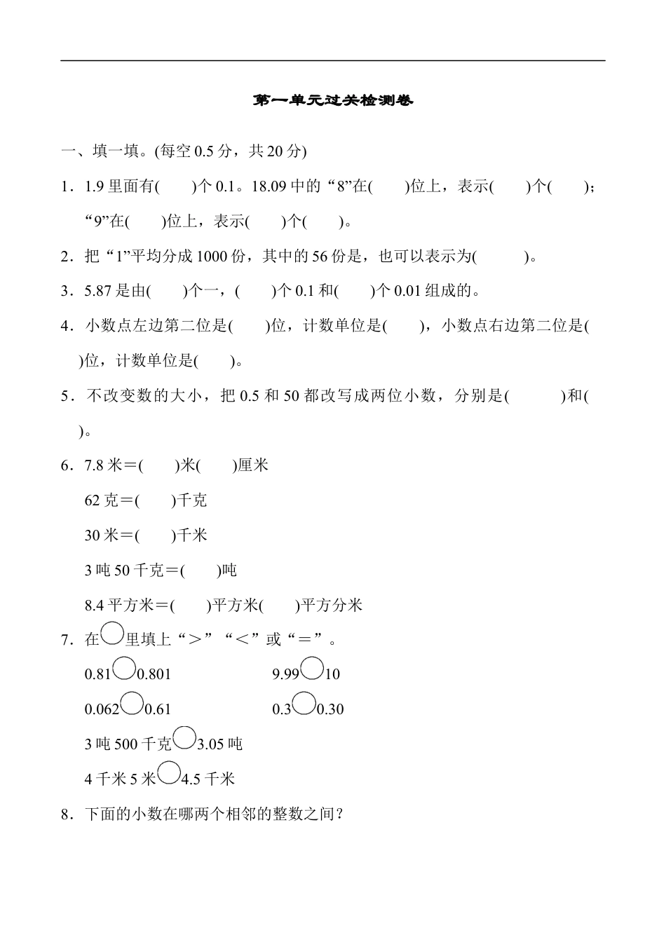 北师大版小学数学四年级下册-第一单元过关检测卷.docx_第1页