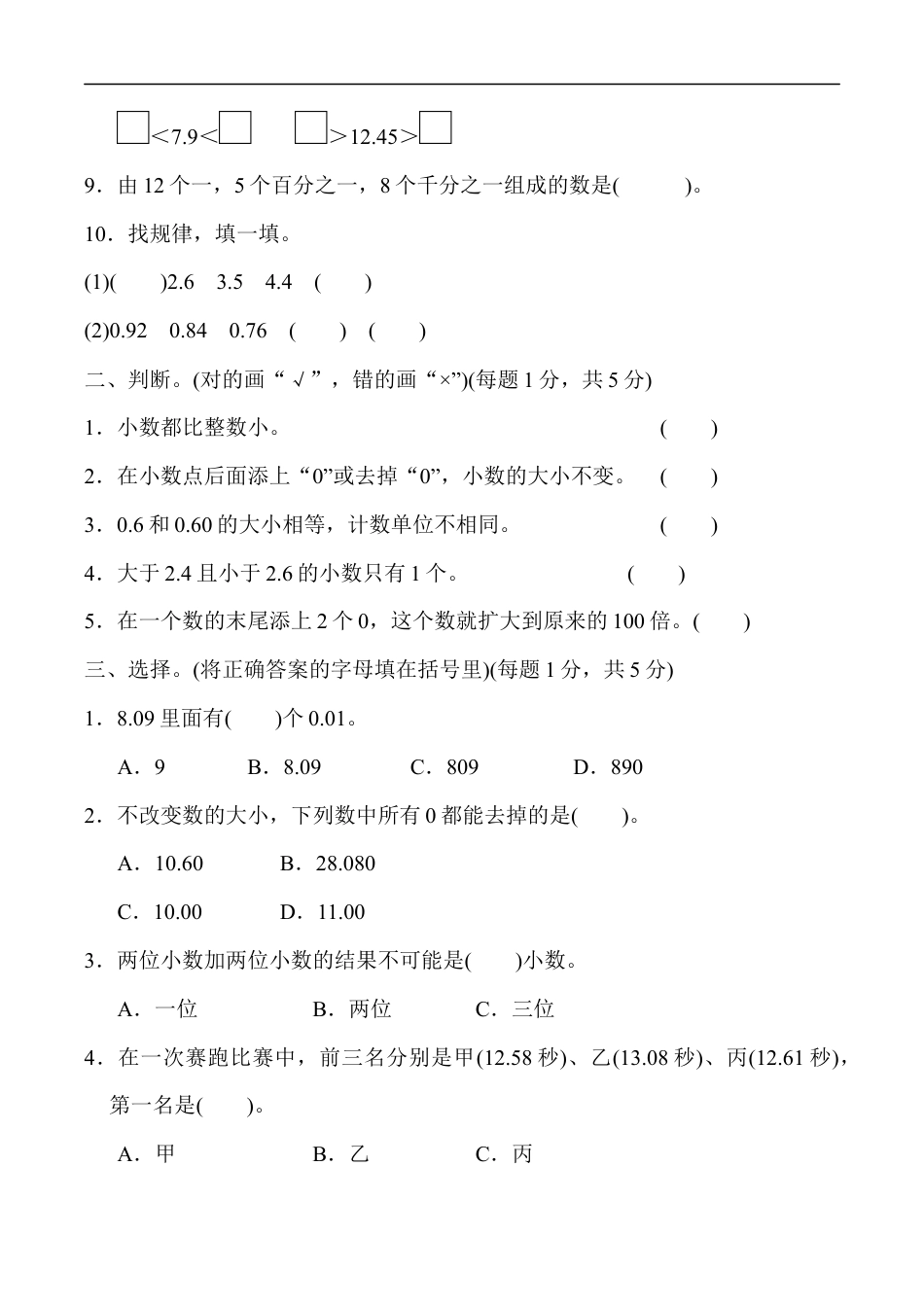 北师大版小学数学四年级下册-第一单元过关检测卷.docx_第2页