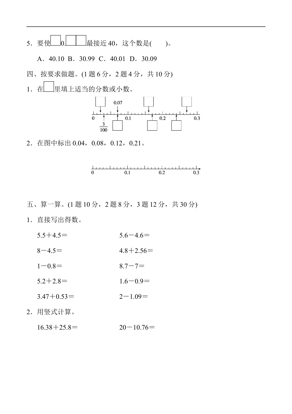 北师大版小学数学四年级下册-第一单元过关检测卷.docx_第3页