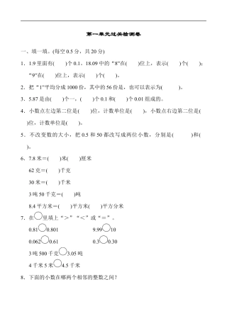 北师大版小学数学四年级下册-第一单元过关检测卷.docx