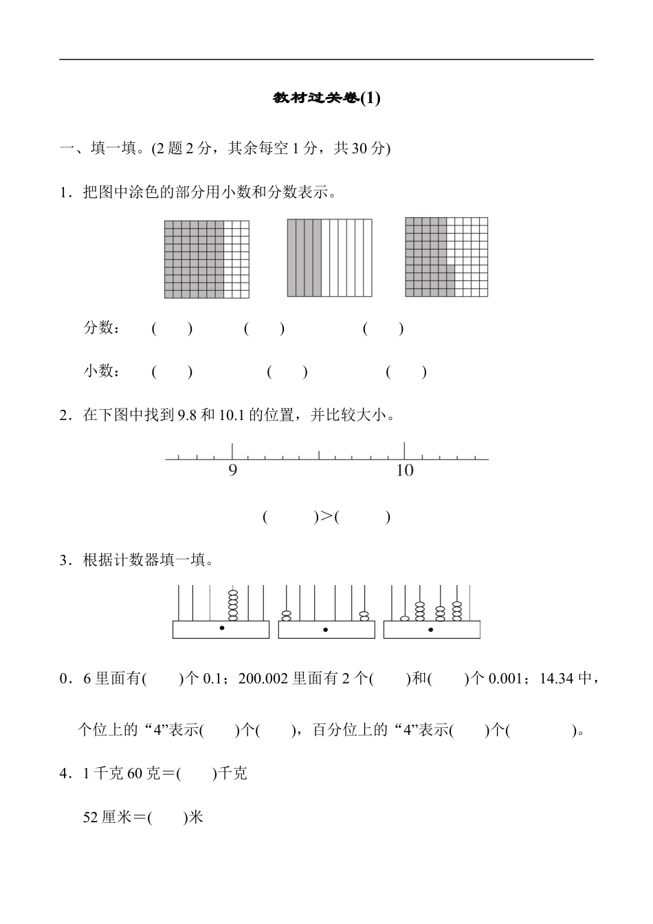 北师大版小学数学四年级下册-教材过关卷(1).docx_第1页