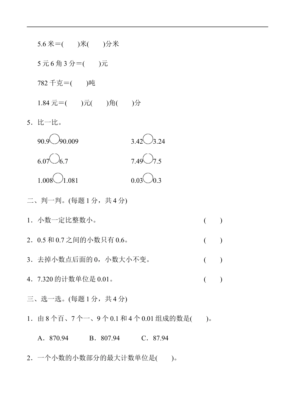 北师大版小学数学四年级下册-教材过关卷(1).docx_第2页