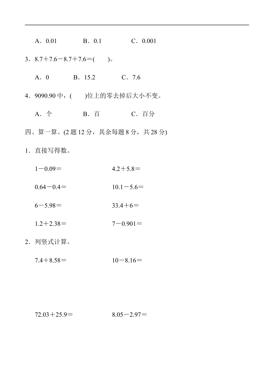 北师大版小学数学四年级下册-教材过关卷(1).docx_第3页