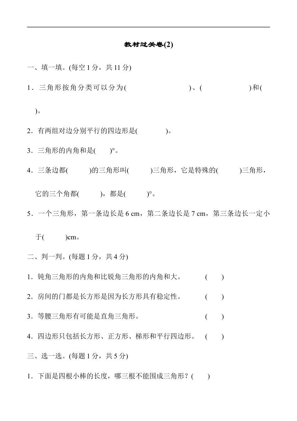 北师大版小学数学四年级下册-教材过关卷(2).docx_第1页