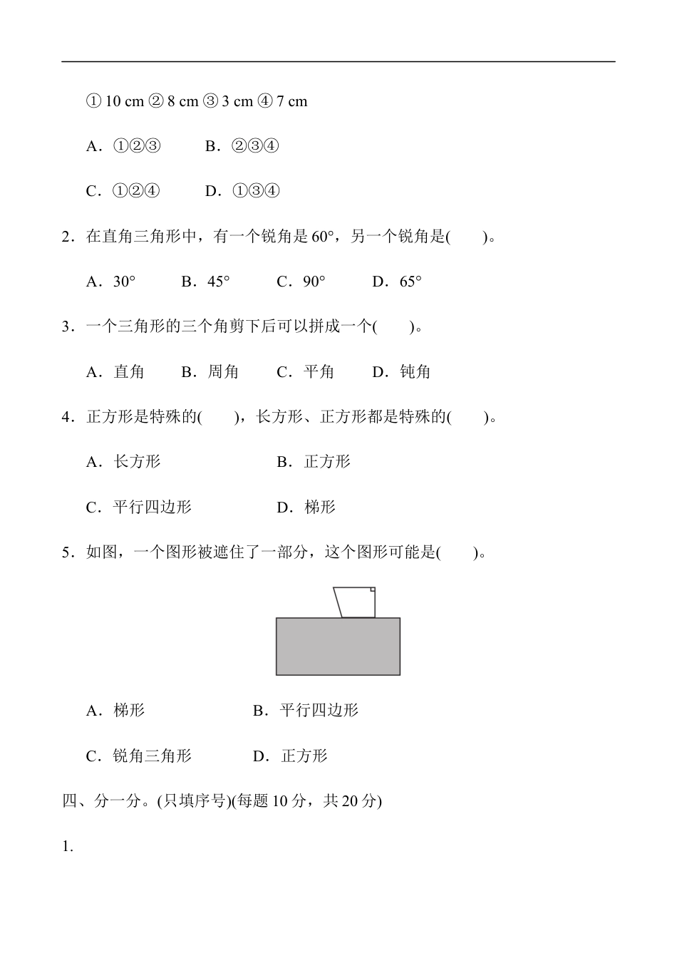 北师大版小学数学四年级下册-教材过关卷(2).docx_第2页