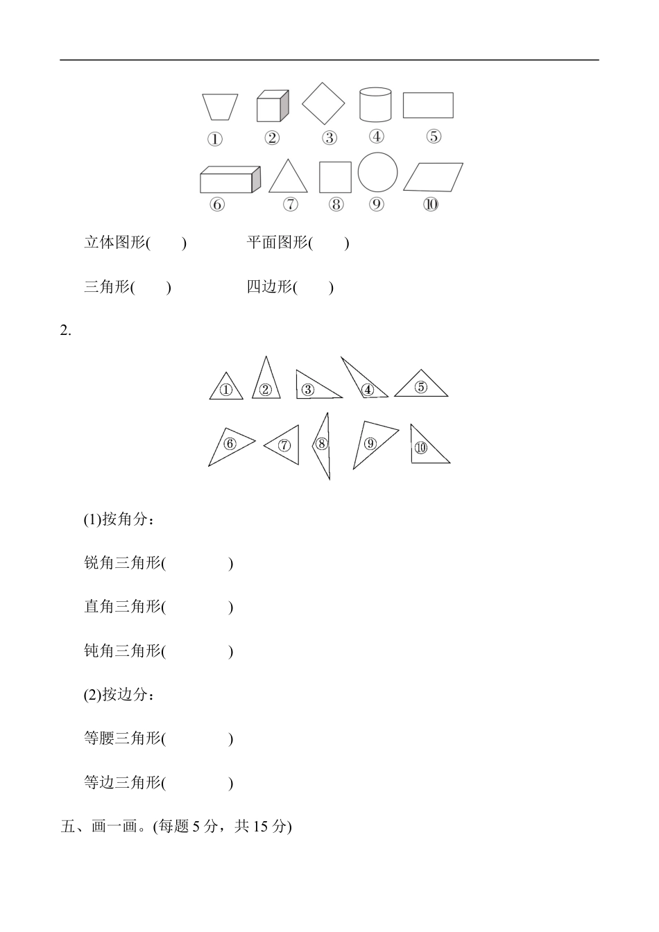 北师大版小学数学四年级下册-教材过关卷(2).docx_第3页