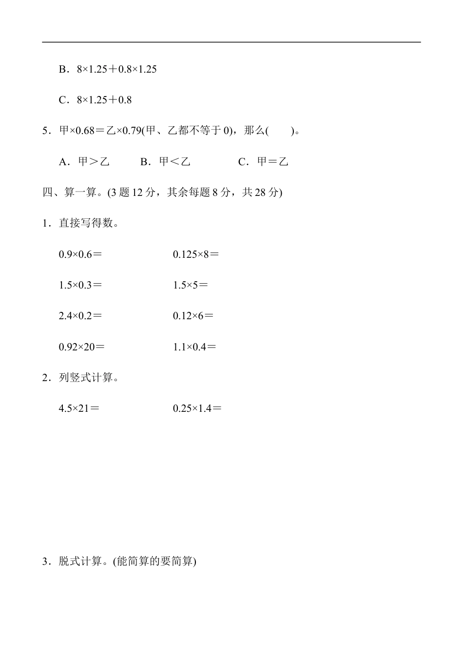 北师大版小学数学四年级下册-教材过关卷(3).docx_第3页