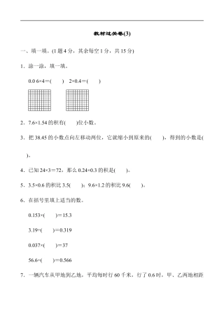 北师大版小学数学四年级下册-教材过关卷(3).docx