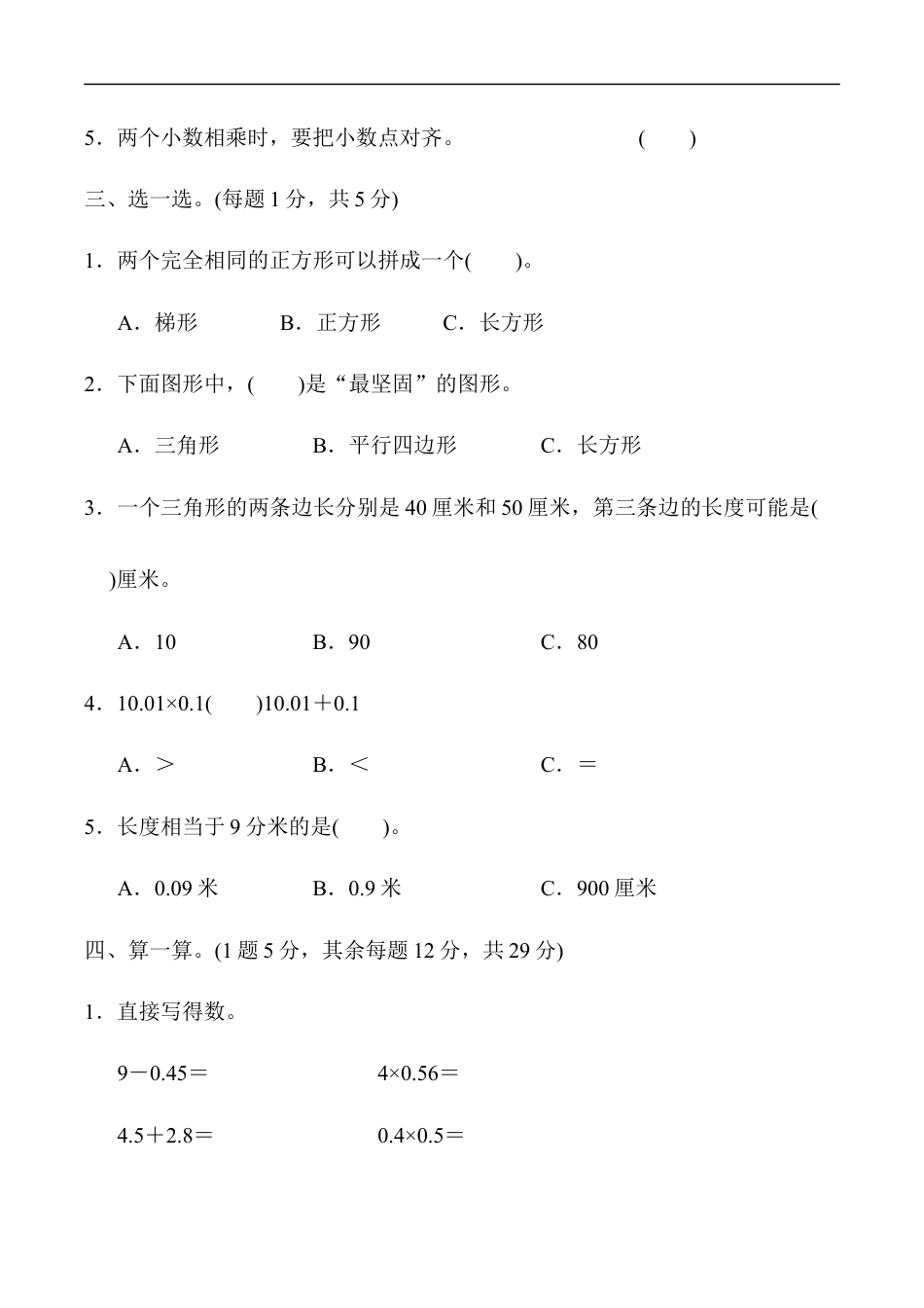 北师大版小学数学四年级下册-教材过关卷(4).docx_第2页