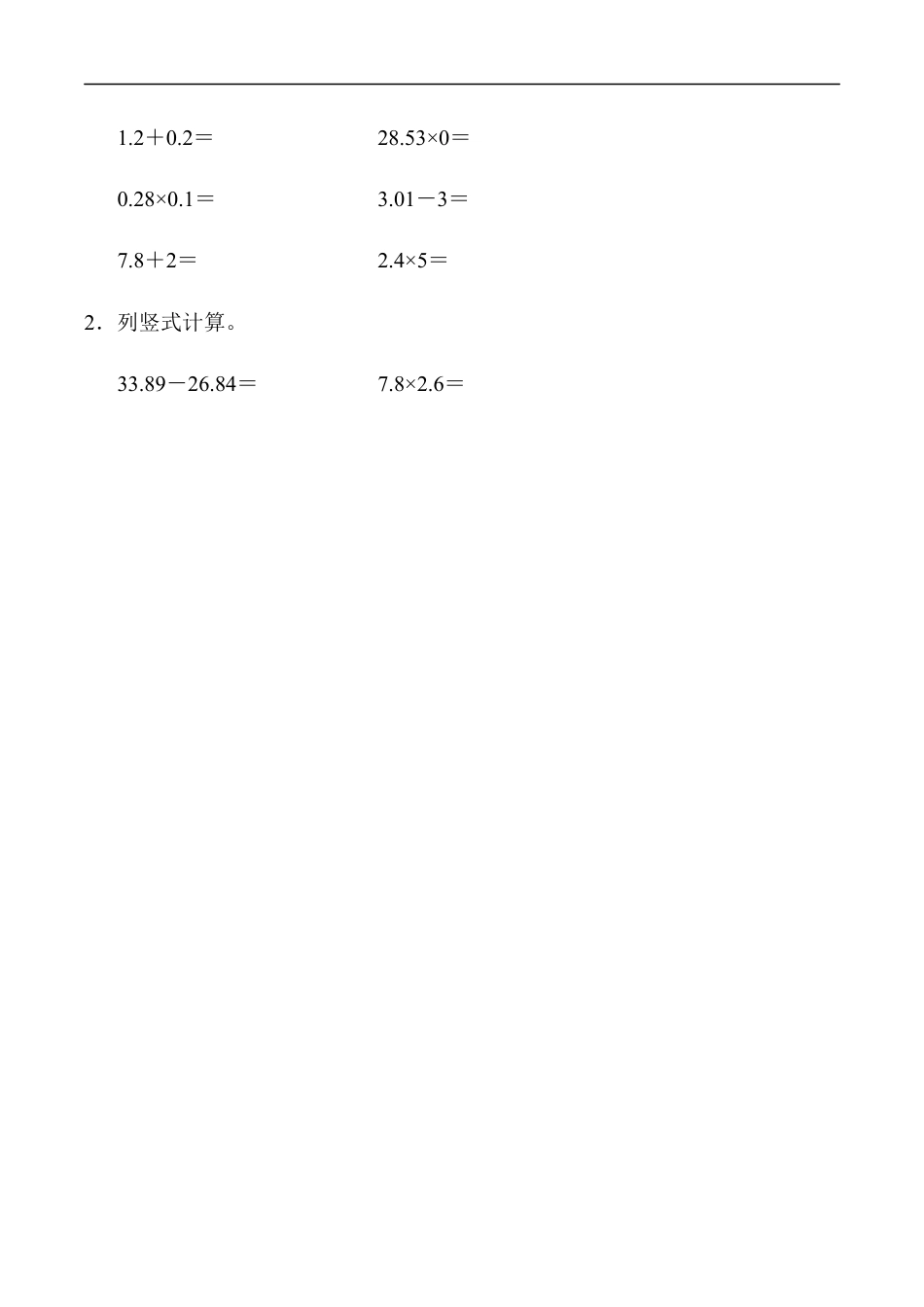 北师大版小学数学四年级下册-教材过关卷(4).docx_第3页