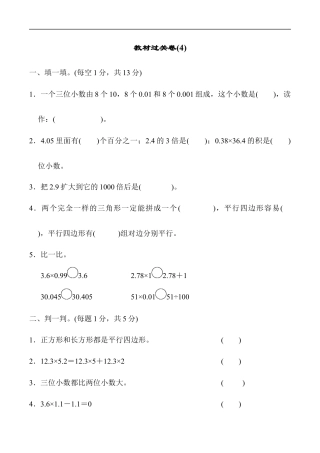 北师大版小学数学四年级下册-教材过关卷(4).docx