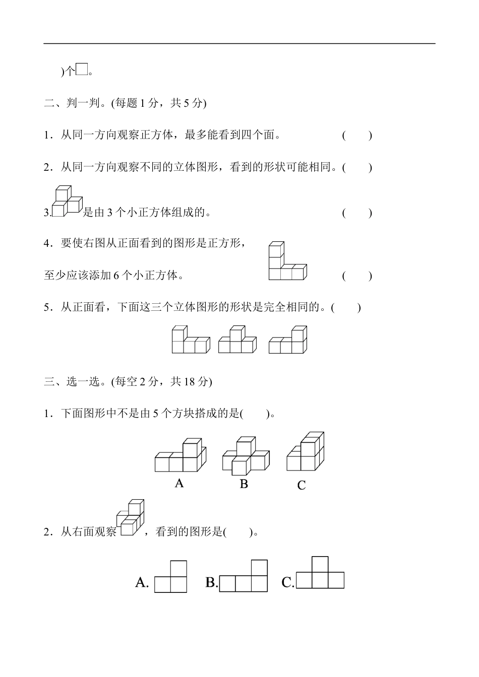 北师大版小学数学四年级下册-教材过关卷(5).docx_第2页