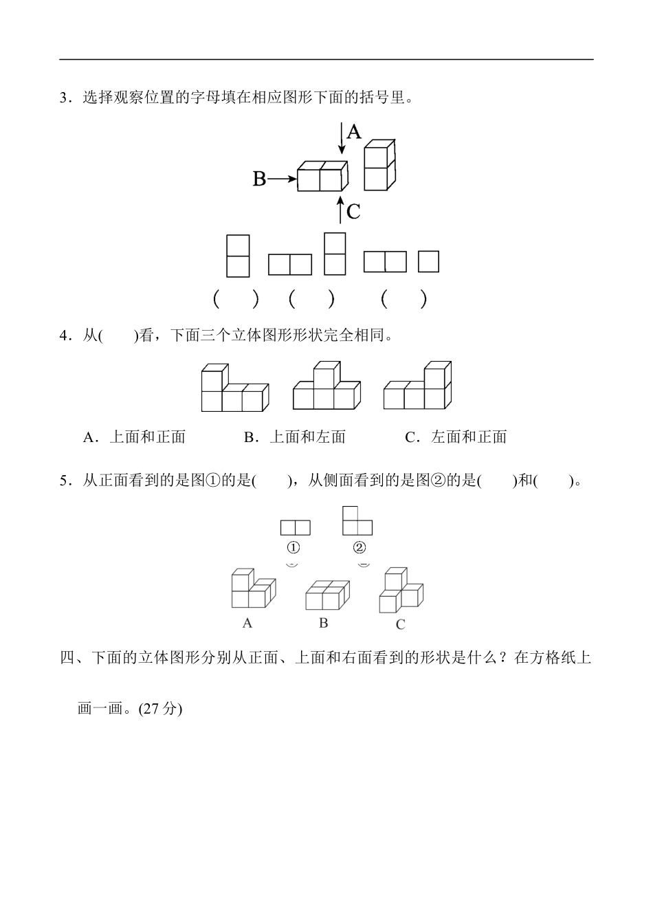 北师大版小学数学四年级下册-教材过关卷(5).docx_第3页