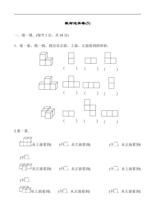 北师大版小学数学四年级下册-教材过关卷(5).docx