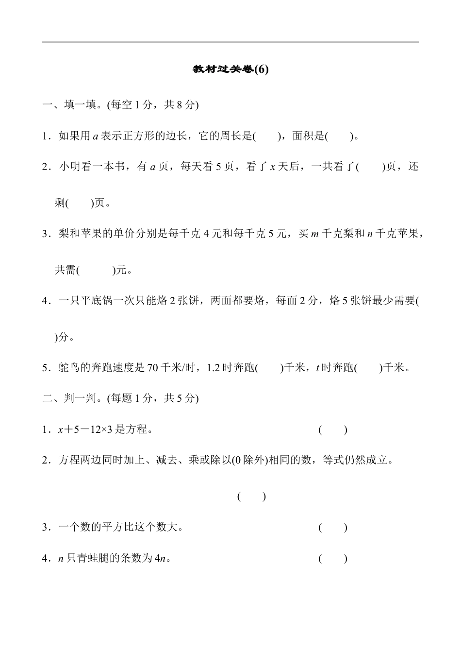 北师大版小学数学四年级下册-教材过关卷(6).docx_第1页