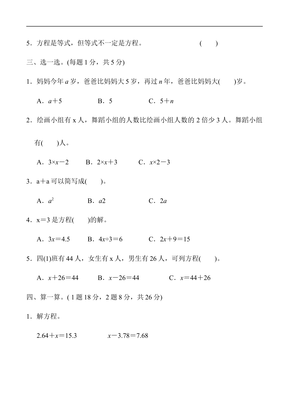 北师大版小学数学四年级下册-教材过关卷(6).docx_第2页