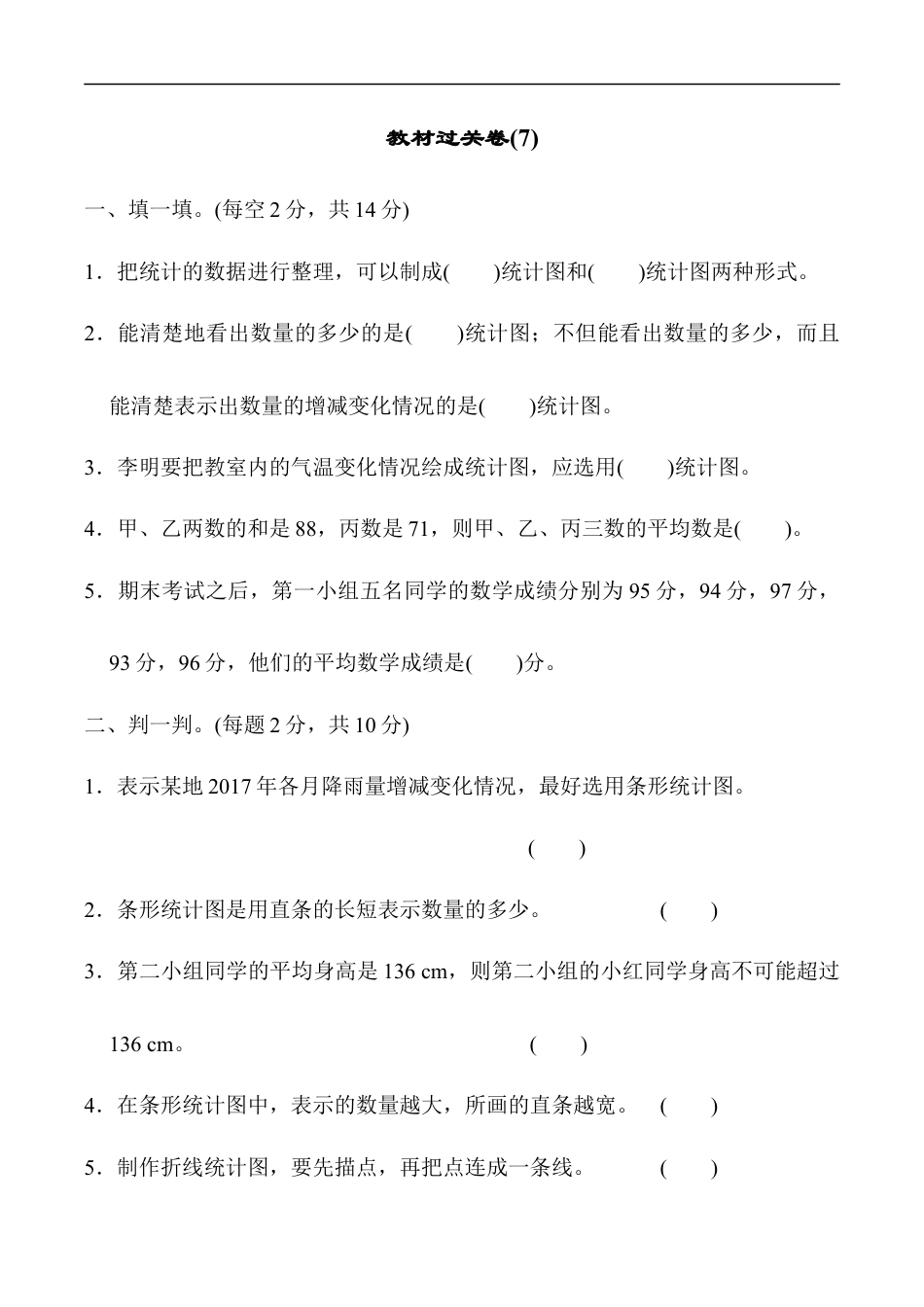 北师大版小学数学四年级下册-教材过关卷(7).docx_第1页