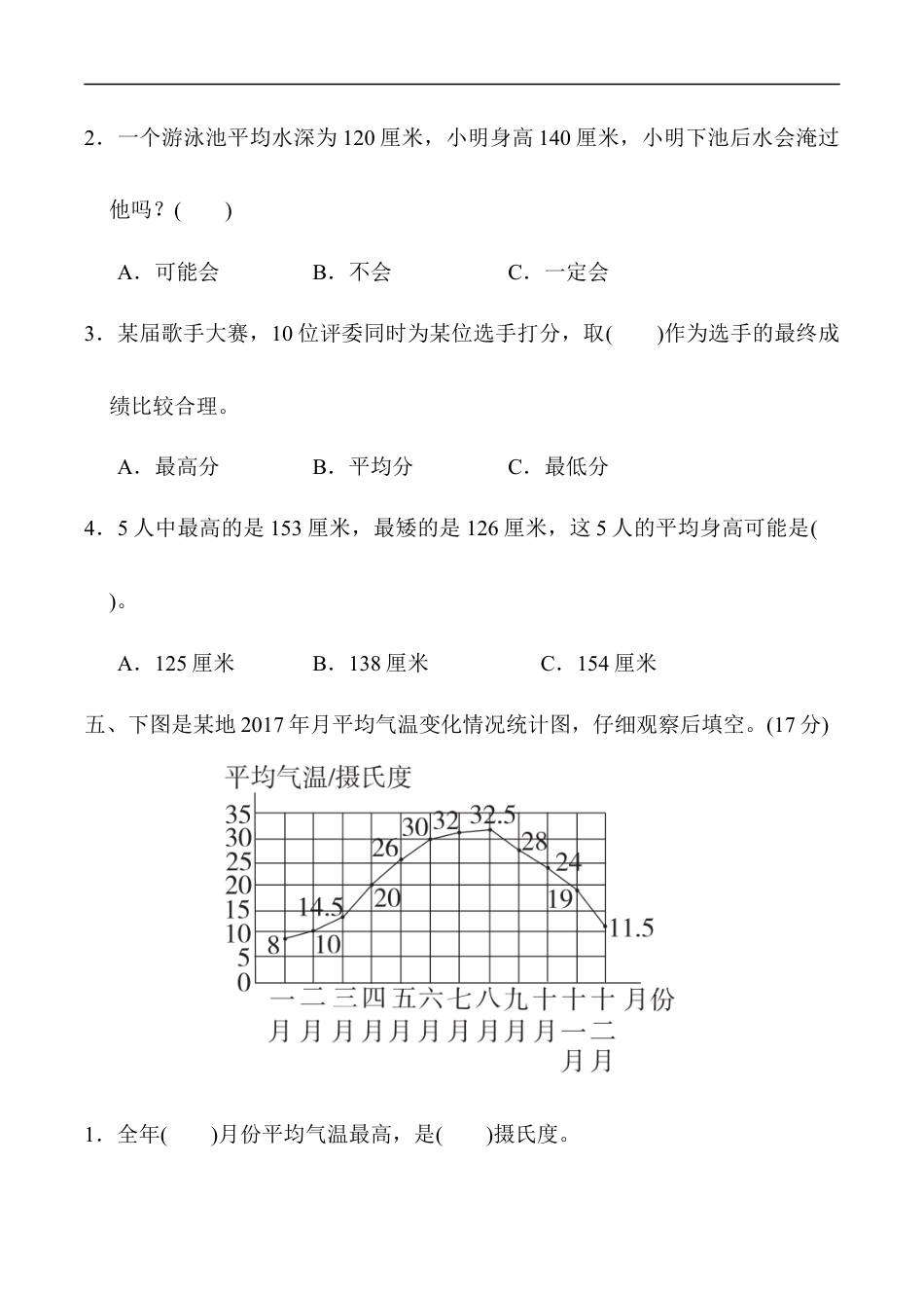 北师大版小学数学四年级下册-教材过关卷(7).docx_第3页