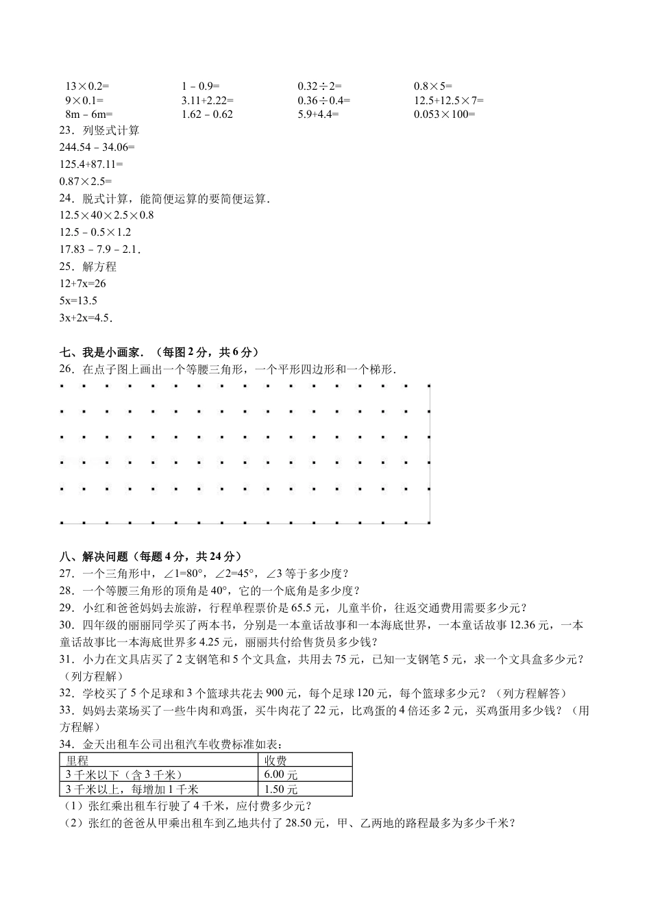 北师大版小学数学四年级下册-期末练习 (1).docx_第2页