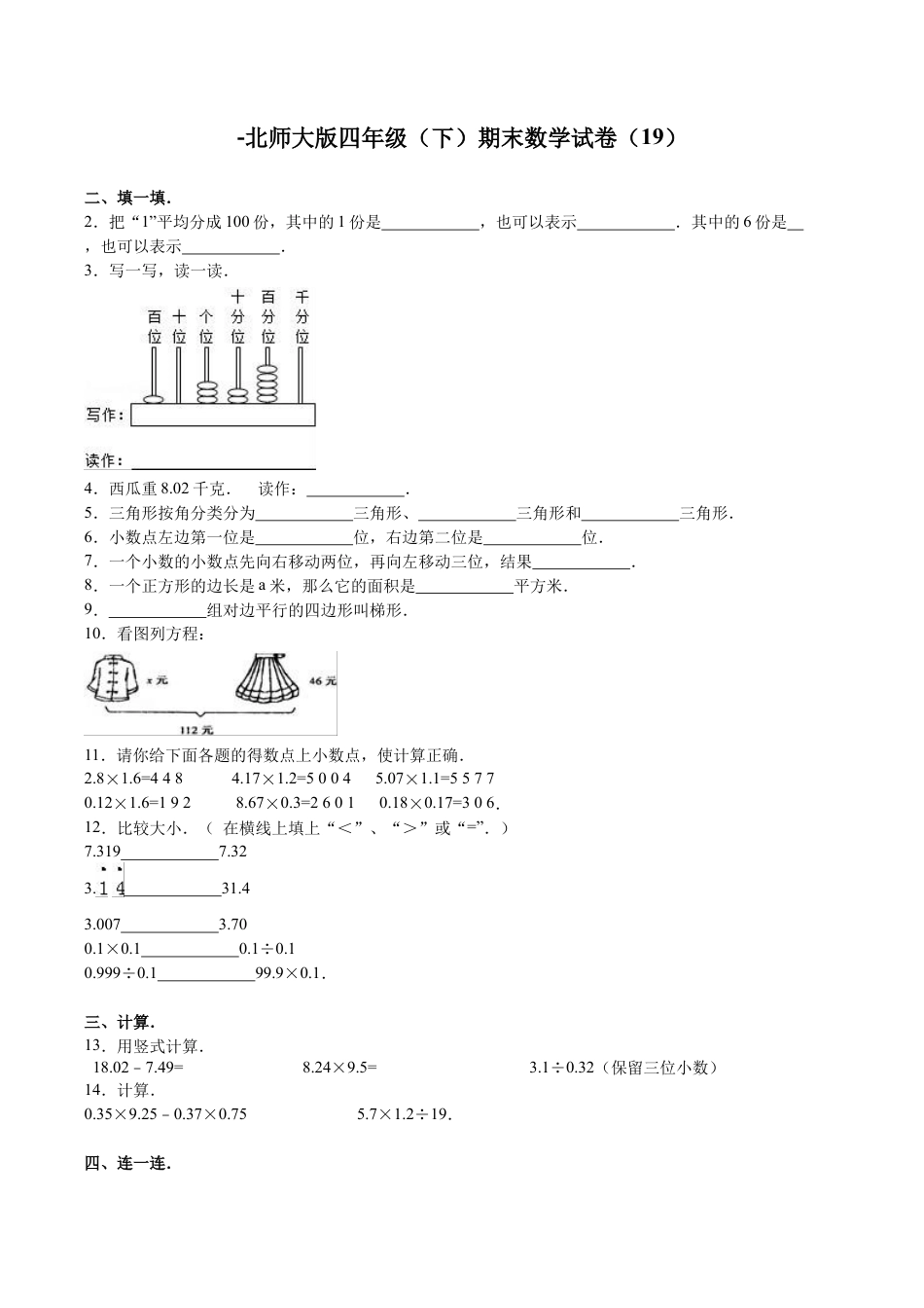 北师大版小学数学四年级下册-期末练习 (2).docx_第1页