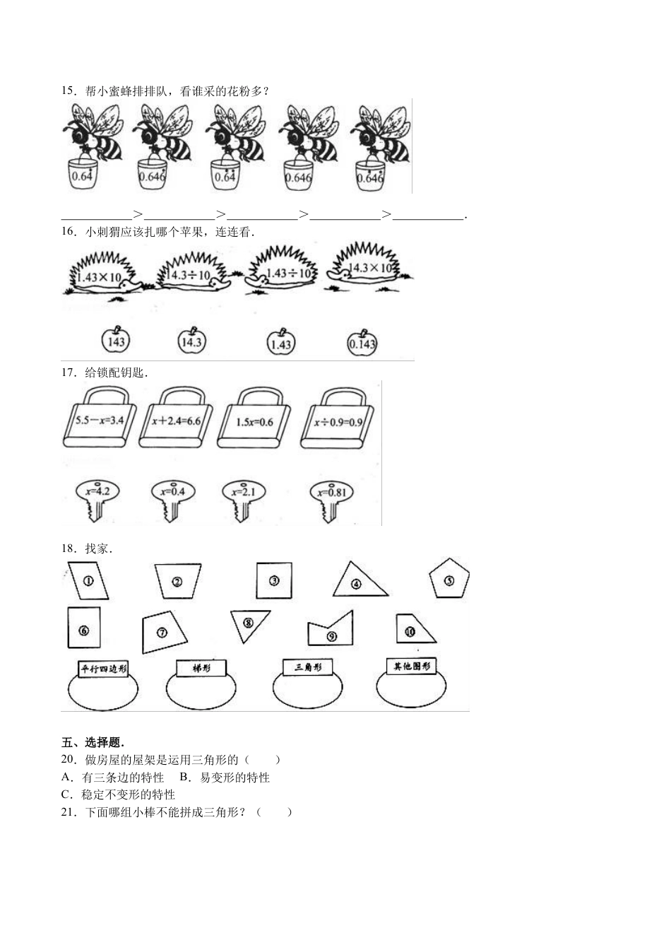 北师大版小学数学四年级下册-期末练习 (2).docx_第2页