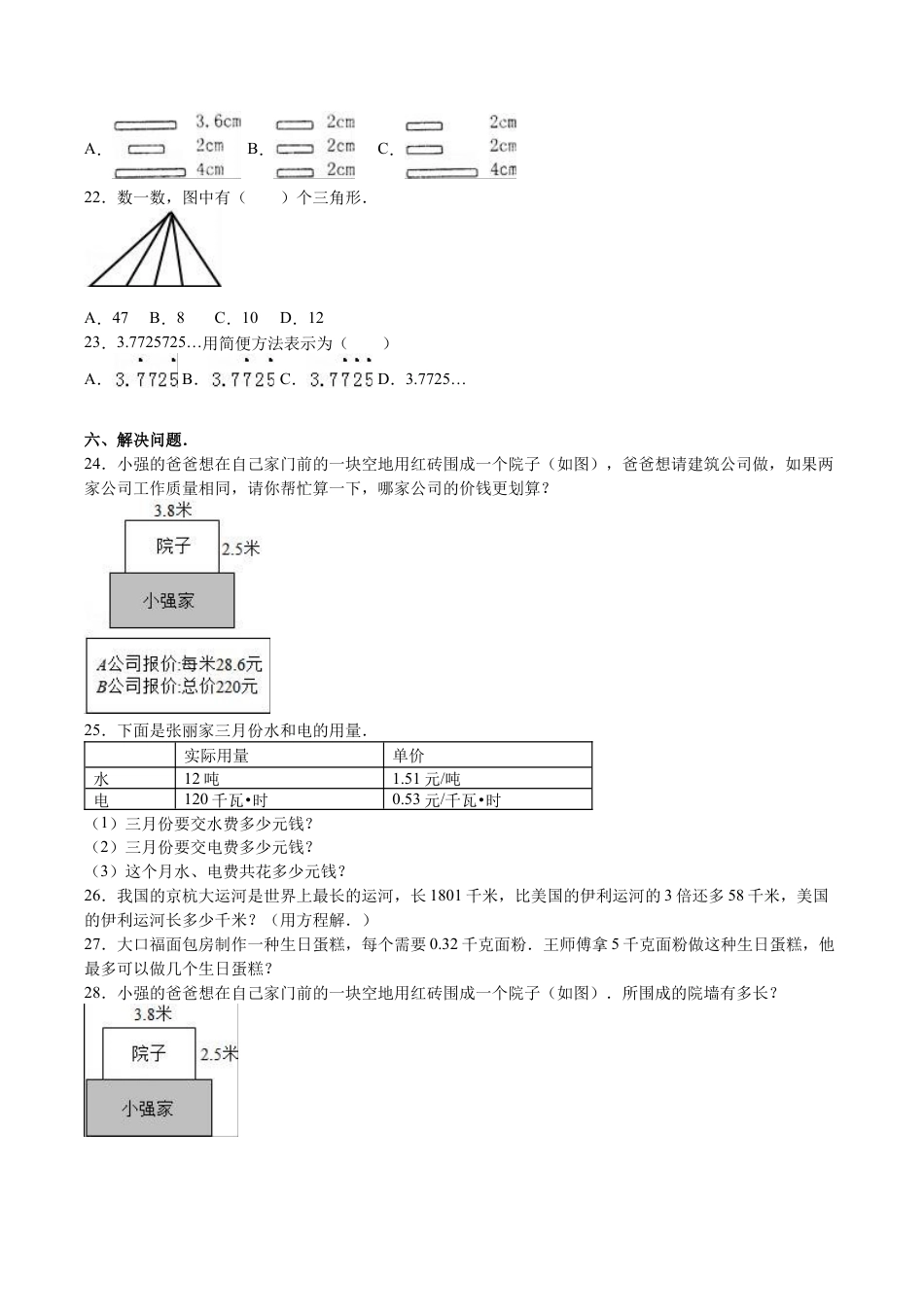 北师大版小学数学四年级下册-期末练习 (2).docx_第3页