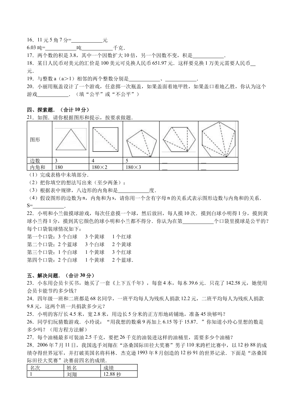 北师大版小学数学四年级下册-期末练习 (3).docx_第2页