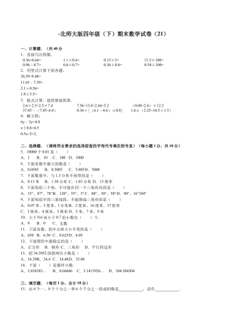北师大版小学数学四年级下册-期末练习 (3).docx