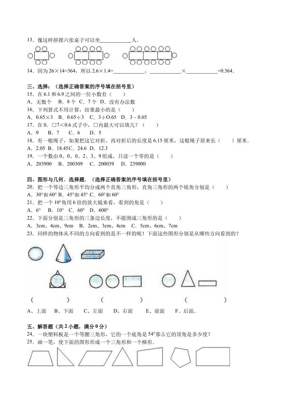 北师大版小学数学四年级下册-期末练习 (4).docx_第2页