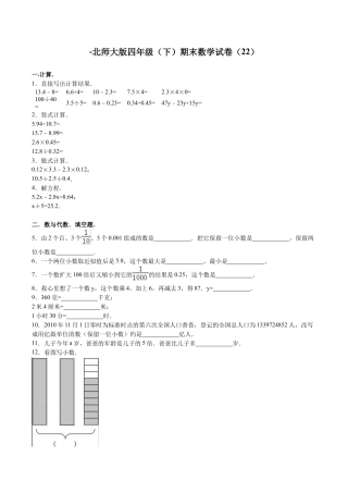 北师大版小学数学四年级下册-期末练习 (4).docx