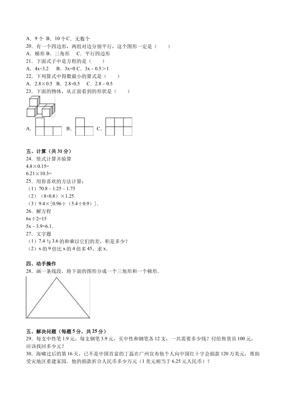 北师大版小学数学四年级下册-期末练习 (5).docx_第2页