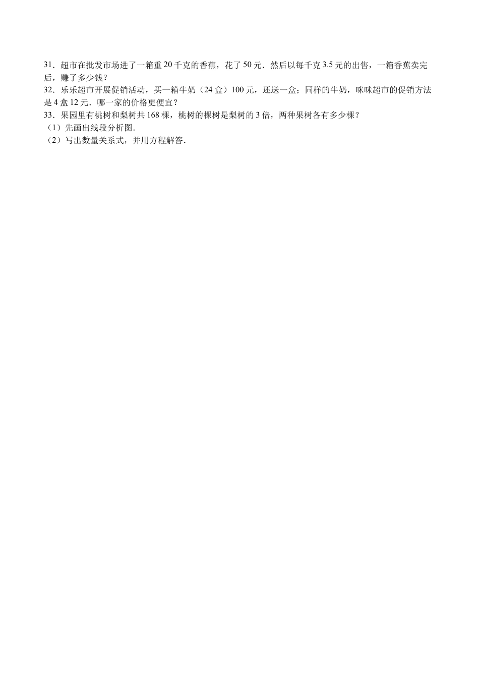 北师大版小学数学四年级下册-期末练习 (5).docx_第3页