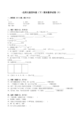 北师大版小学数学四年级下册-期末练习 (5).docx