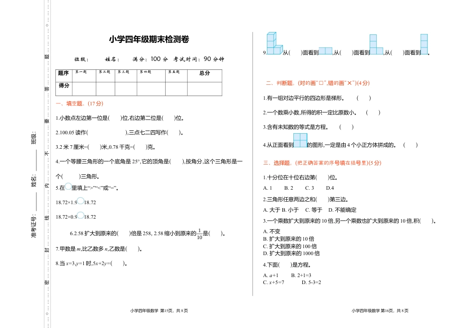 北师大版小学数学四年级下册-期末练习 (6).docx_第1页