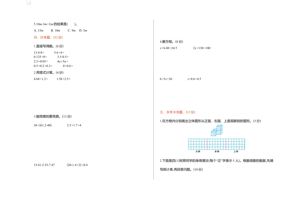 北师大版小学数学四年级下册-期末练习 (6).docx_第2页