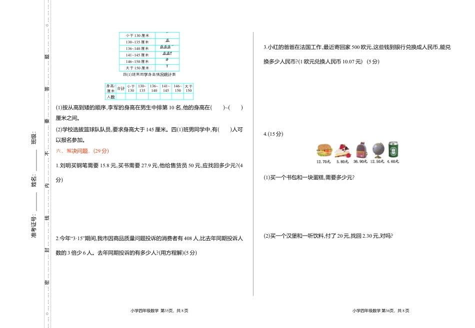 北师大版小学数学四年级下册-期末练习 (6).docx_第3页