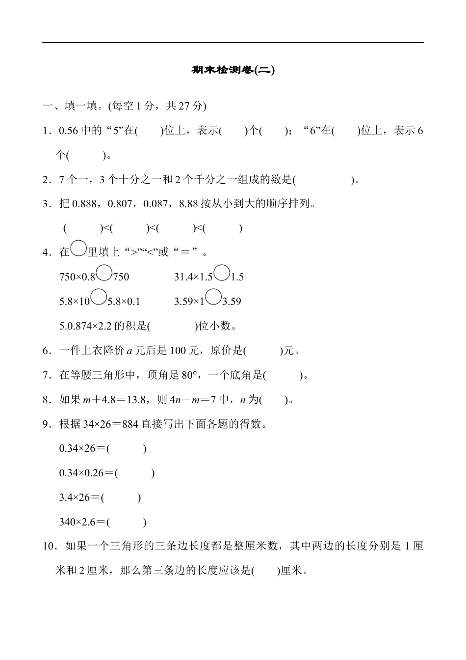 北师大版小学数学四年级下册-期末练习 (7).docx_第1页