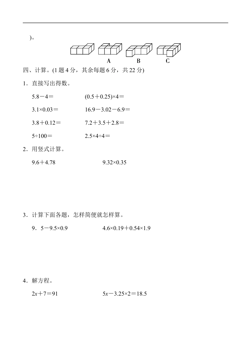 北师大版小学数学四年级下册-期末练习 (7).docx_第3页