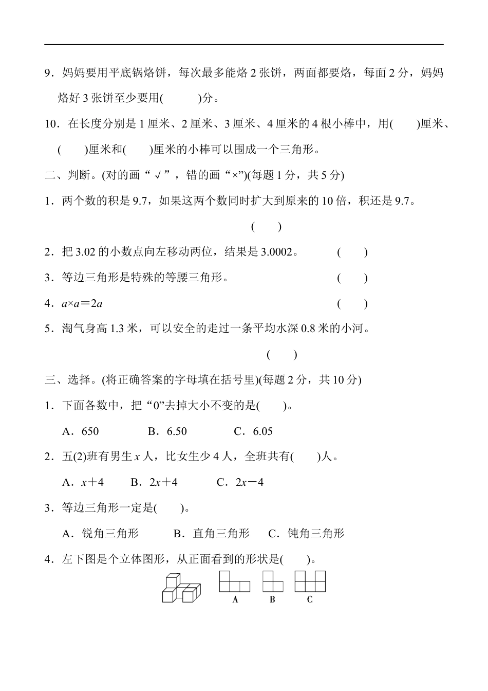 北师大版小学数学四年级下册-期末练习 (8).docx_第2页
