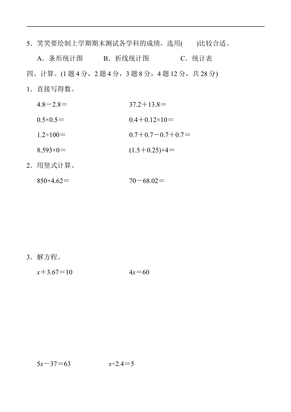 北师大版小学数学四年级下册-期末练习 (8).docx_第3页