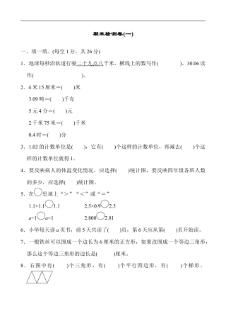 北师大版小学数学四年级下册-期末练习 (8).docx