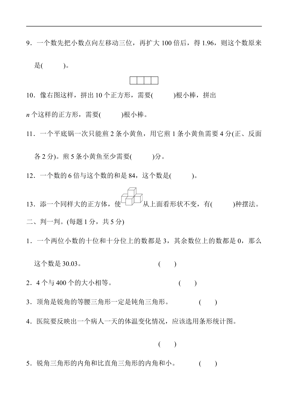 北师大版小学数学四年级下册-期末练习 (9).docx_第2页
