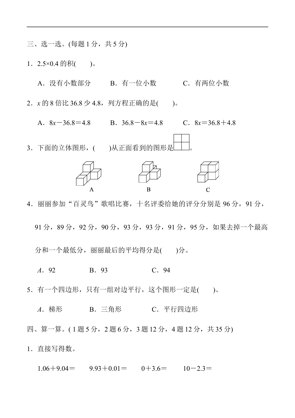 北师大版小学数学四年级下册-期末练习 (9).docx_第3页