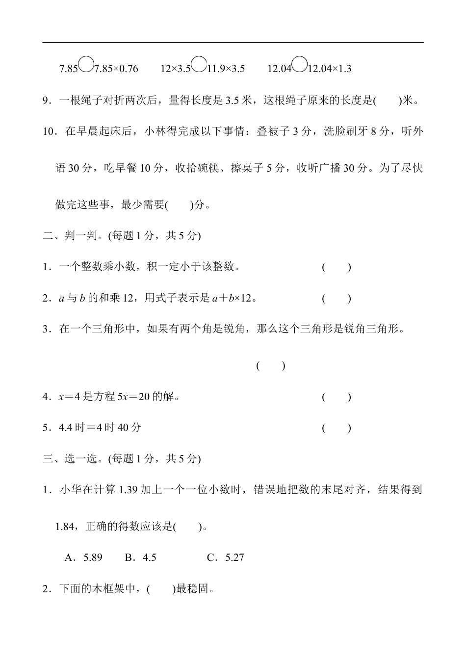 北师大版小学数学四年级下册-期末练习 (10).docx_第2页
